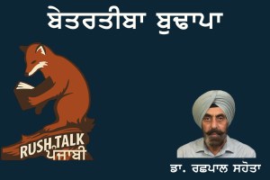 ਬੇਤਰਤੀਬਾ ਬੁਢਾਪਾ (Organ Aging)
